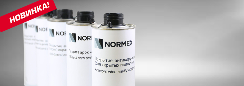 Новинка в ассортименте Normex