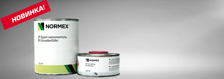 Новинка Normex