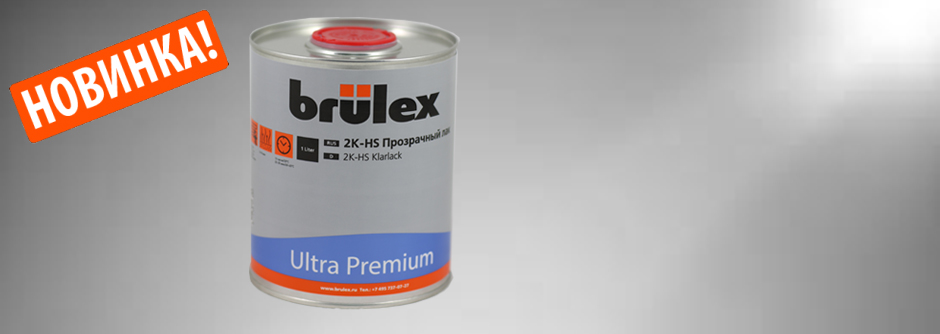 Прозрачный лак Brulex HS Ultra Premium