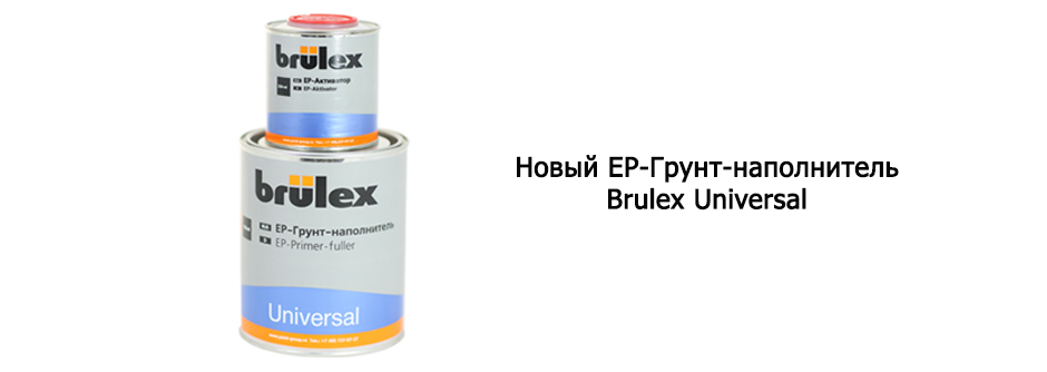 Баннер -Brulex2.jpg Баннер -Brulex2.jpg